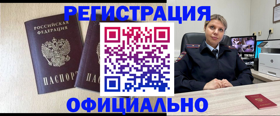 временная регистрация в квартире в Реутове