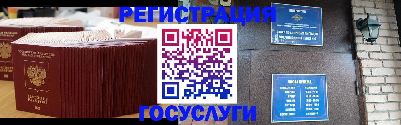 прописка для кредита в Реутове